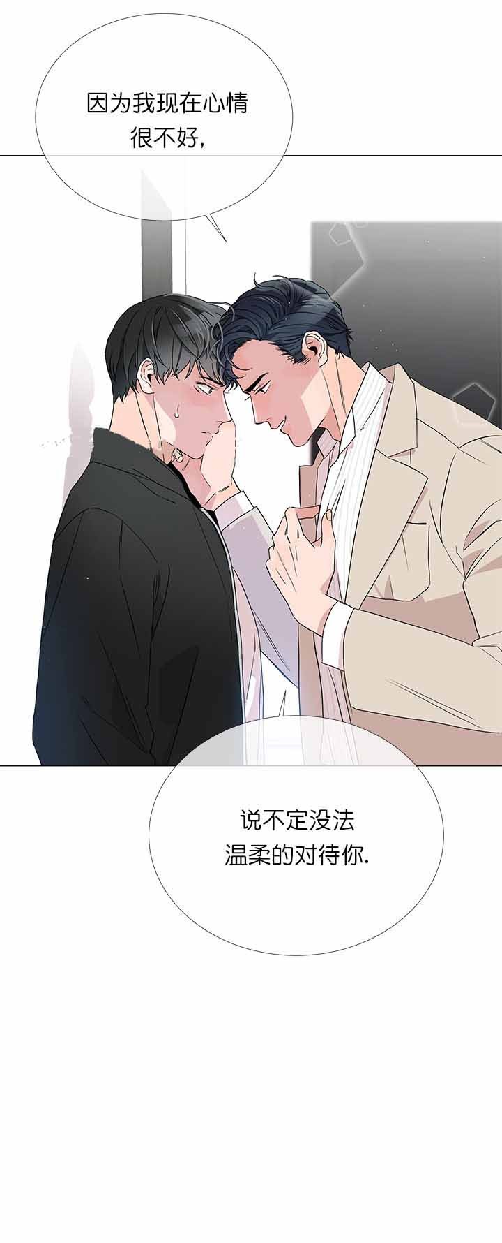 《红色糖果》第4话 改变计划 第10页
