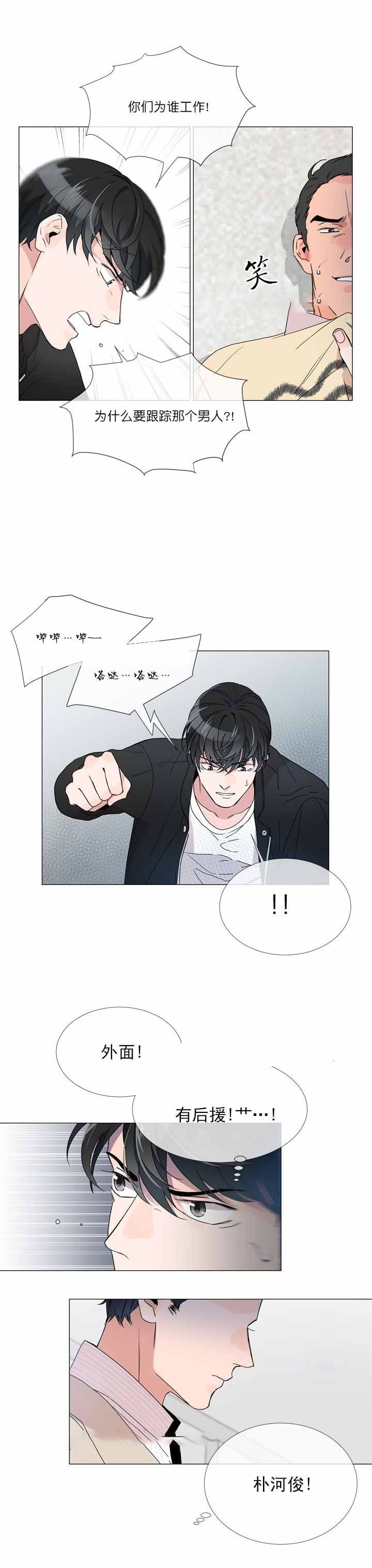 《红色糖果》第4话 改变计划 第1页