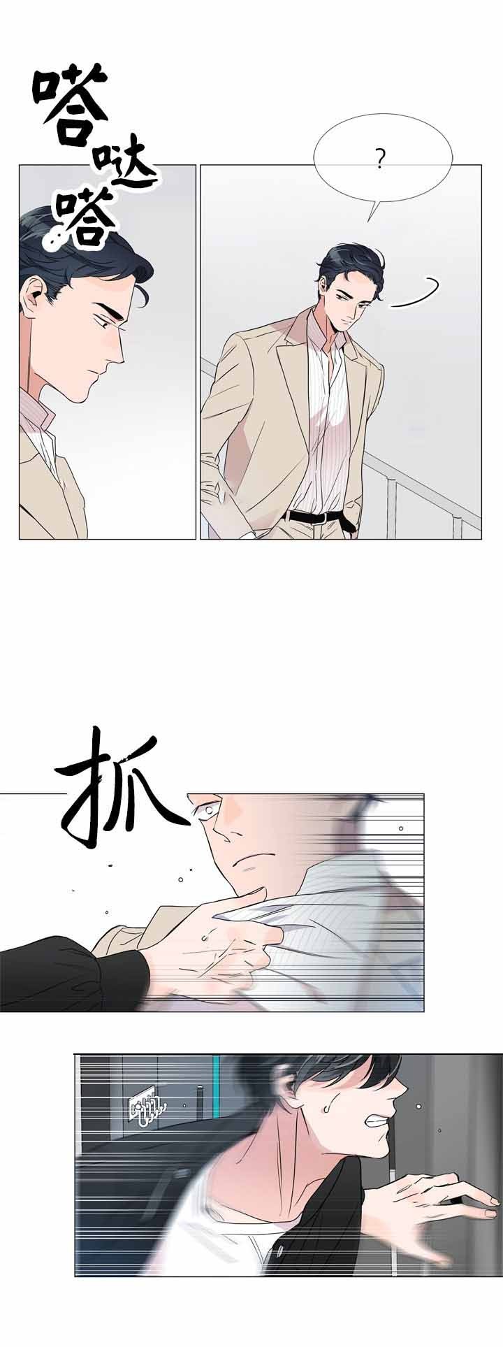 《红色糖果》第4话 改变计划 第3页