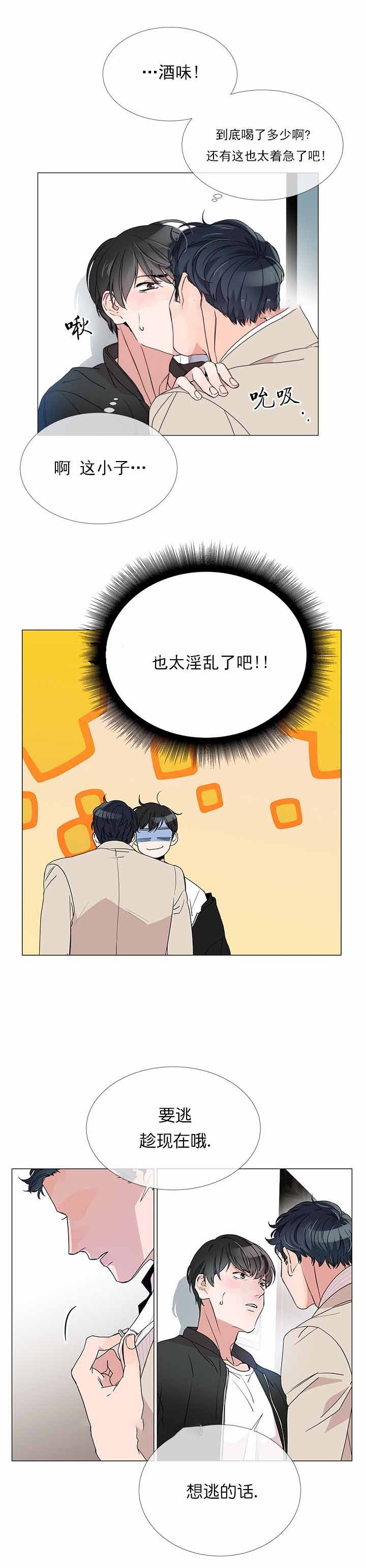 《红色糖果》第4话 改变计划 第9页