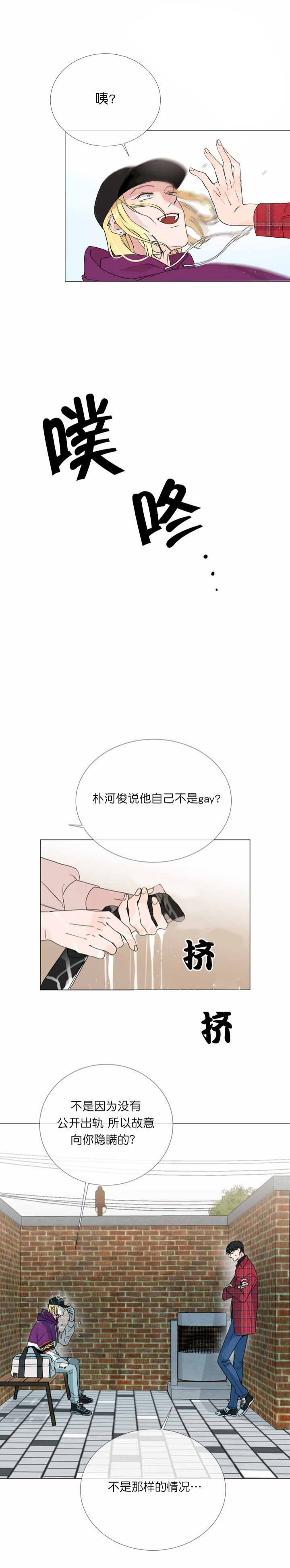 《红色糖果》第7话 对接同伴 第6页