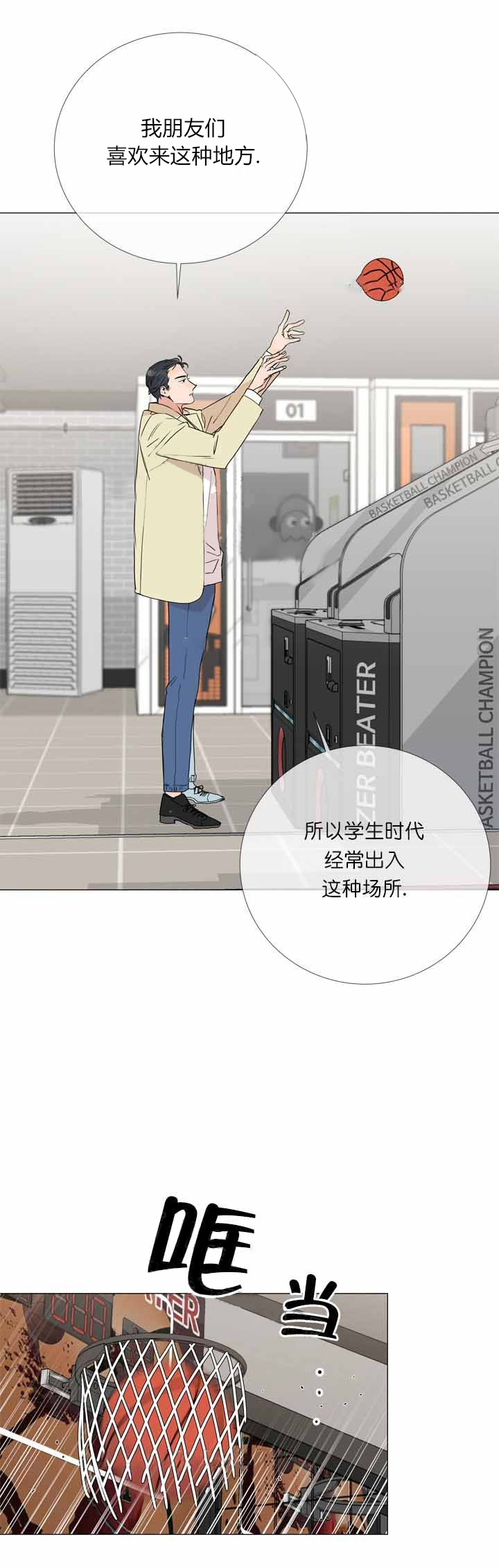 《红色糖果》第9话 开始约会 第15页