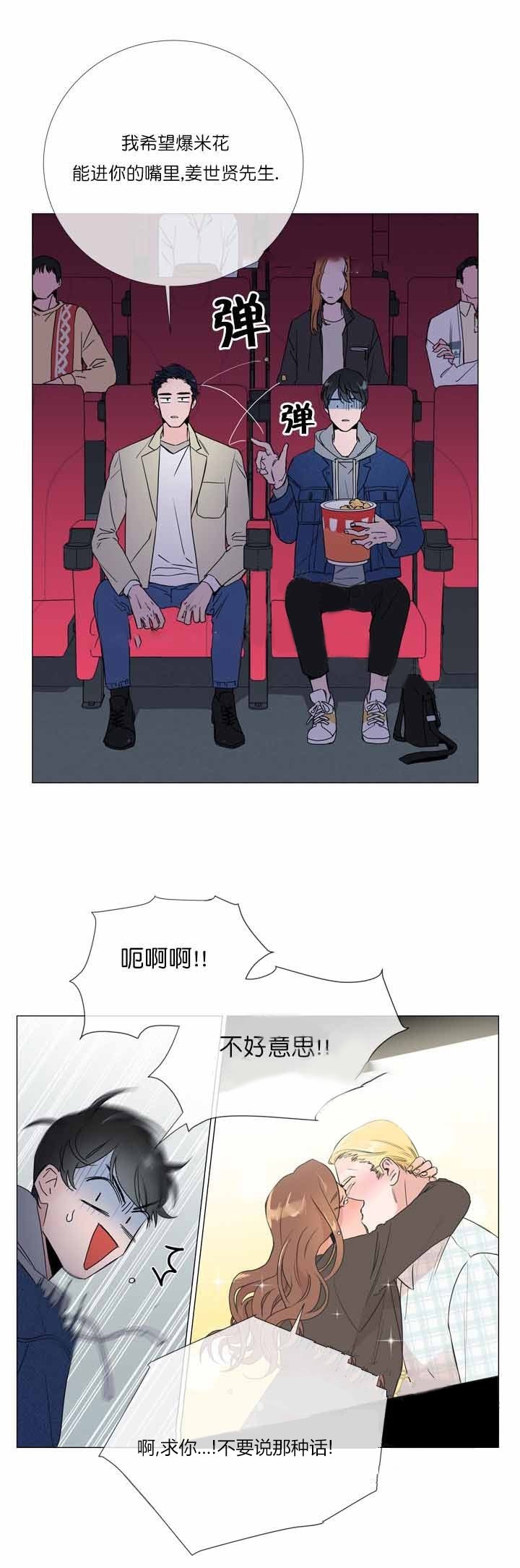 《红色糖果》第9话 开始约会 第3页