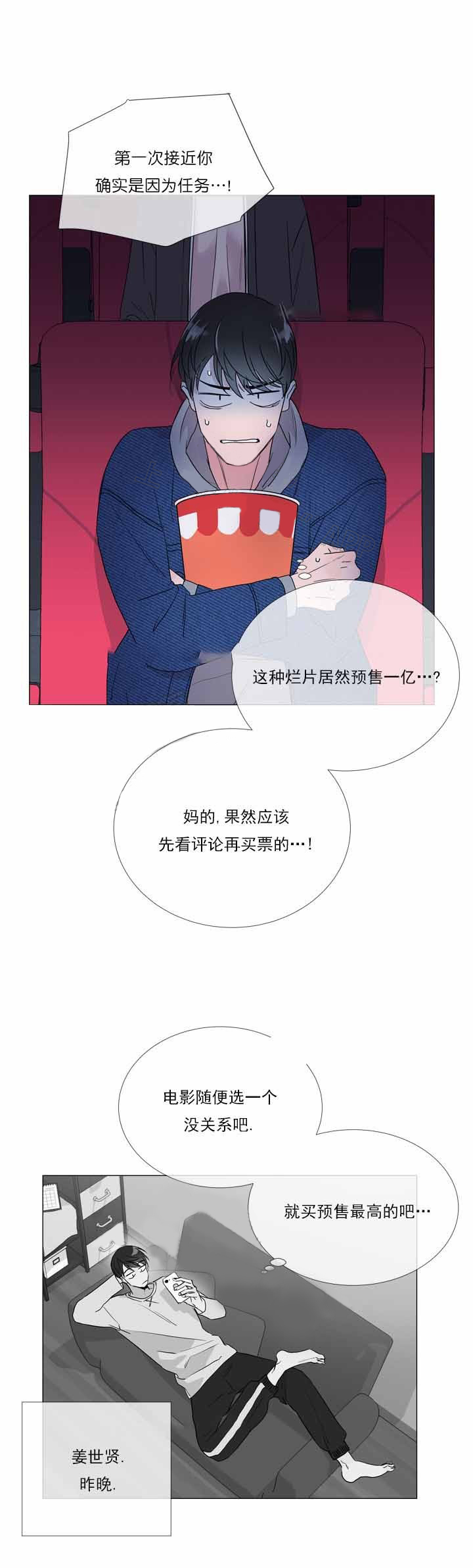 《红色糖果》第9话 开始约会 第4页