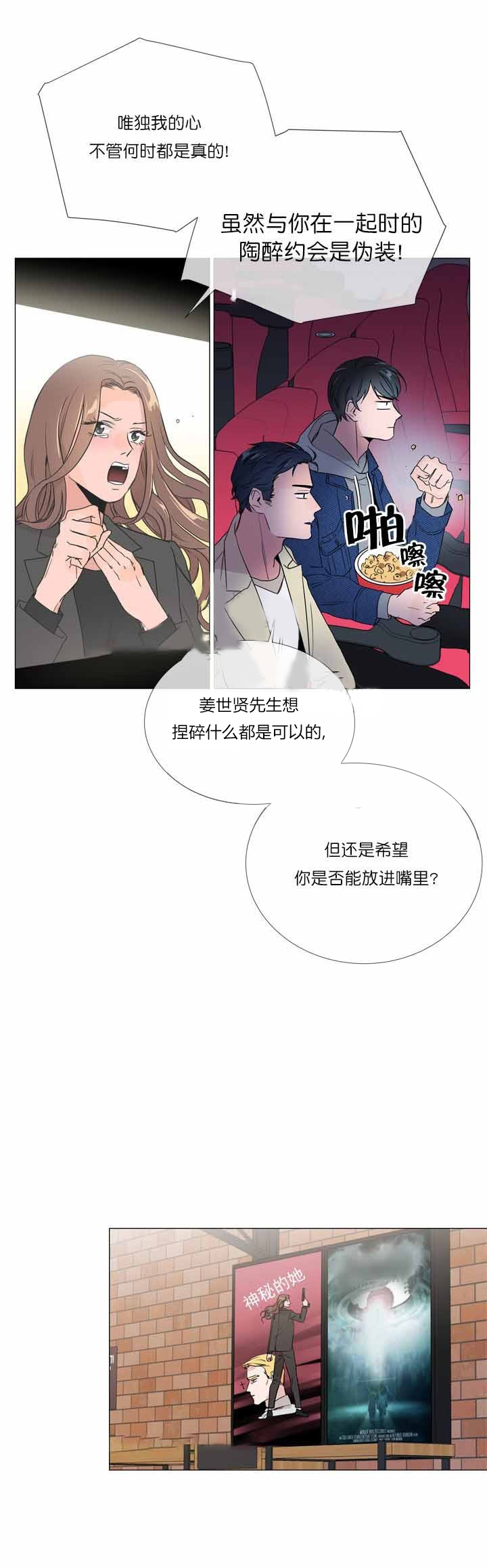 《红色糖果》第9话 开始约会 第5页