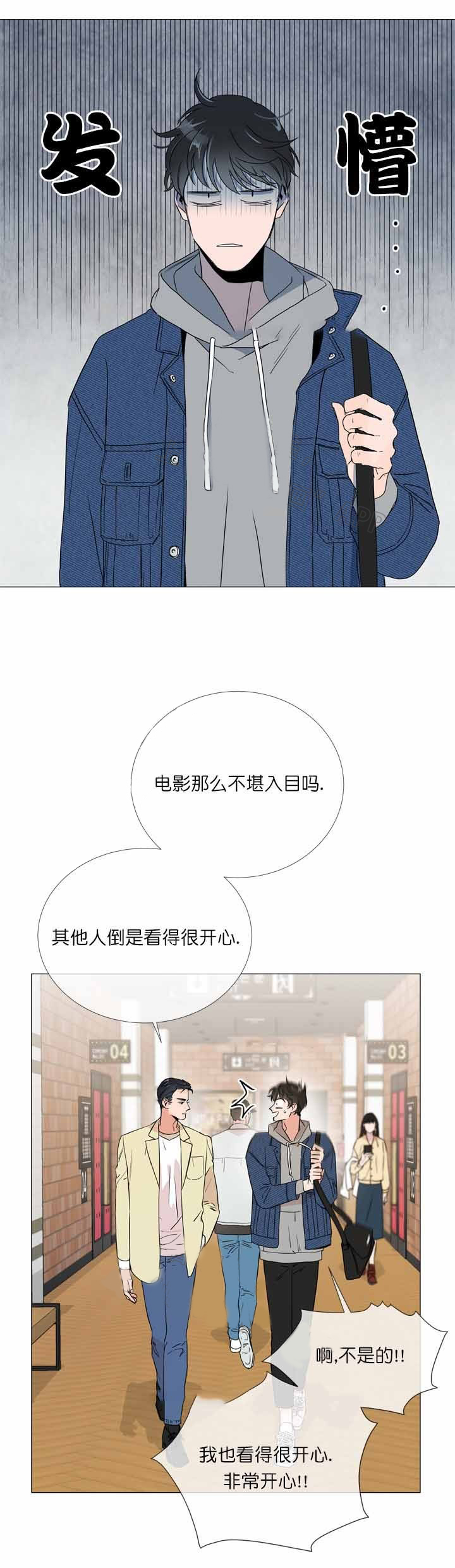 《红色糖果》第9话 开始约会 第6页