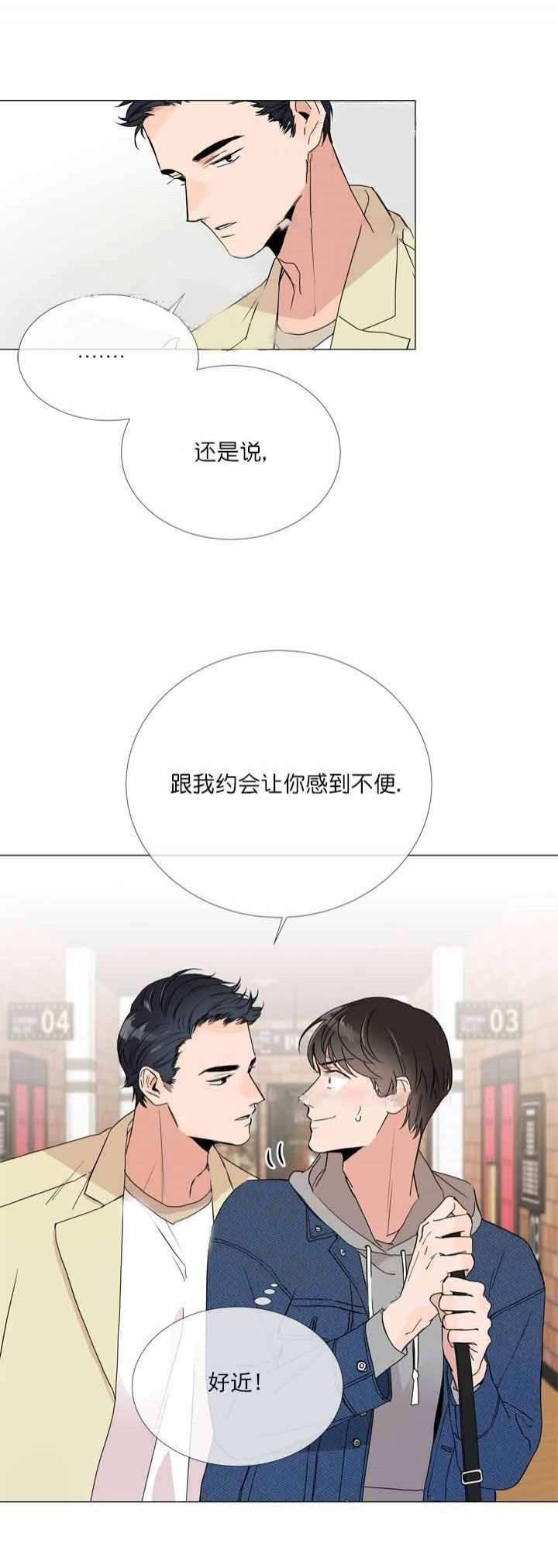 《红色糖果》第9话 开始约会 第7页