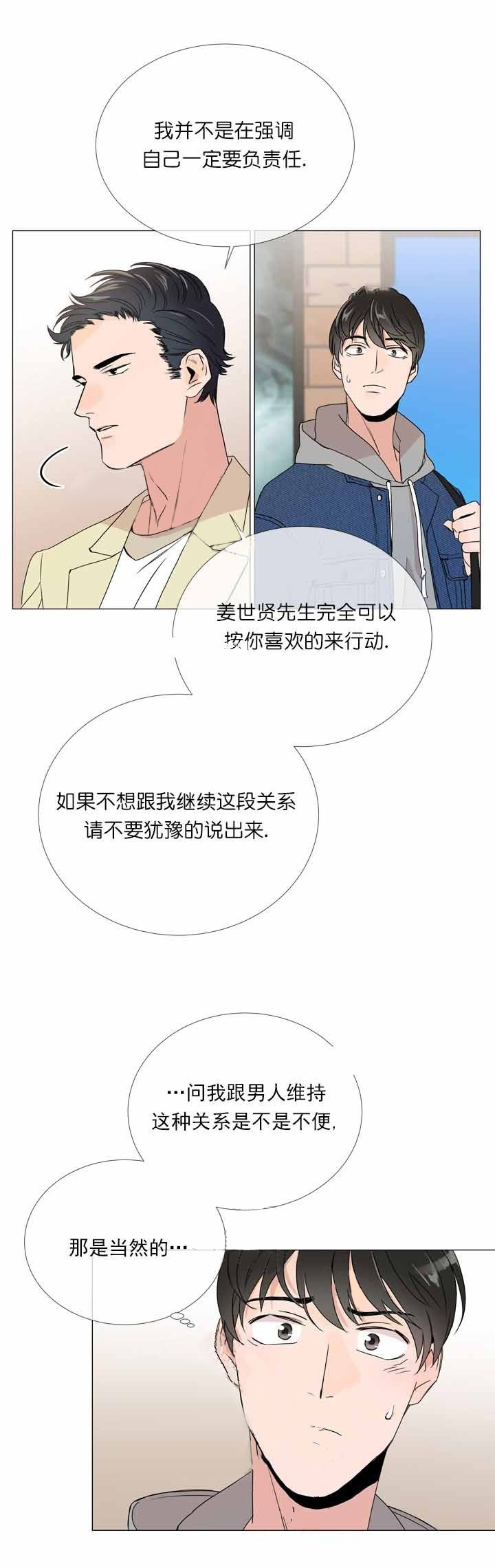 《红色糖果》第9话 开始约会 第8页