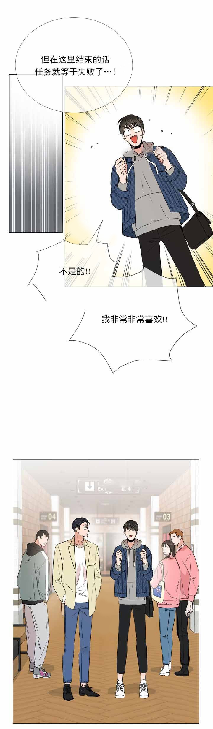 《红色糖果》第9话 开始约会 第9页