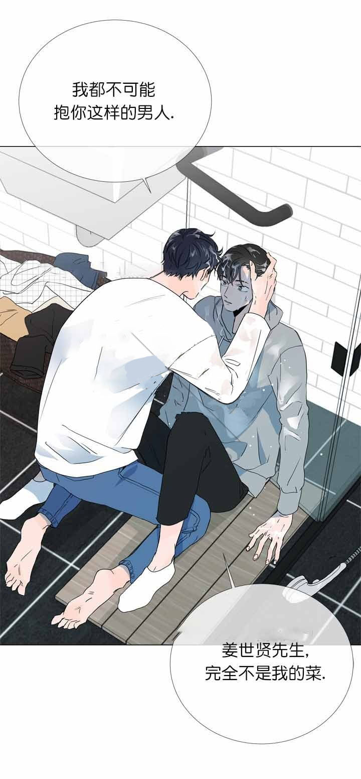 《红色糖果》第14话 我想吻你 第14页