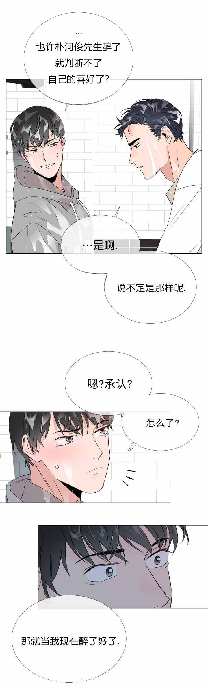 《红色糖果》第14话 我想吻你 第15页