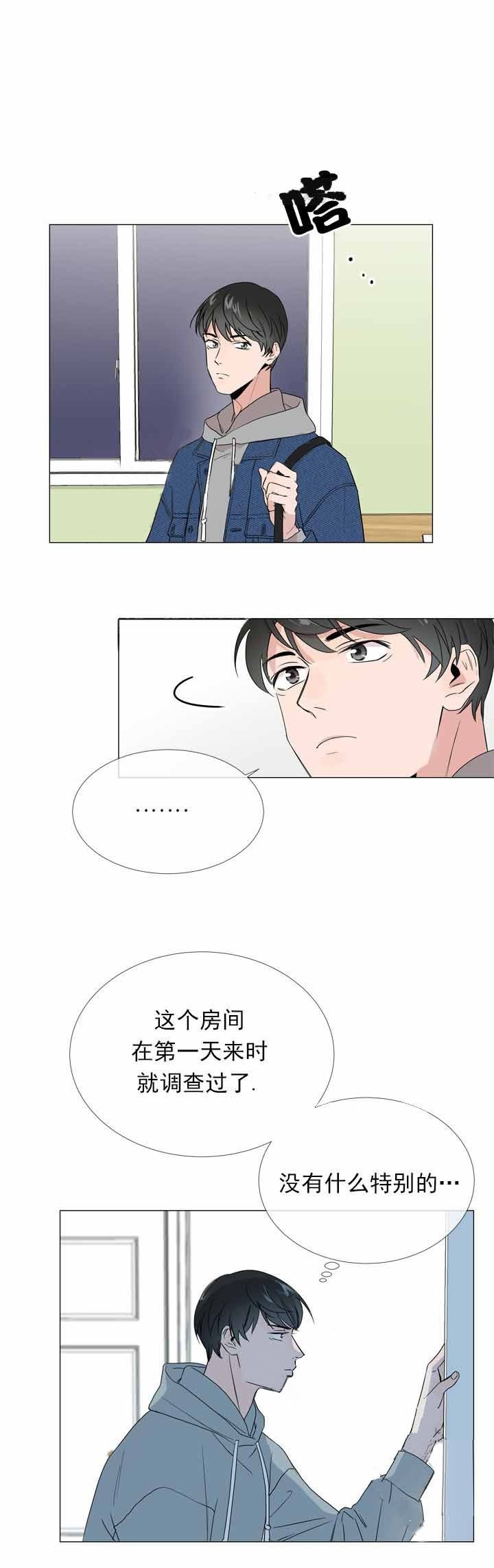 《红色糖果》第14话 我想吻你 第2页