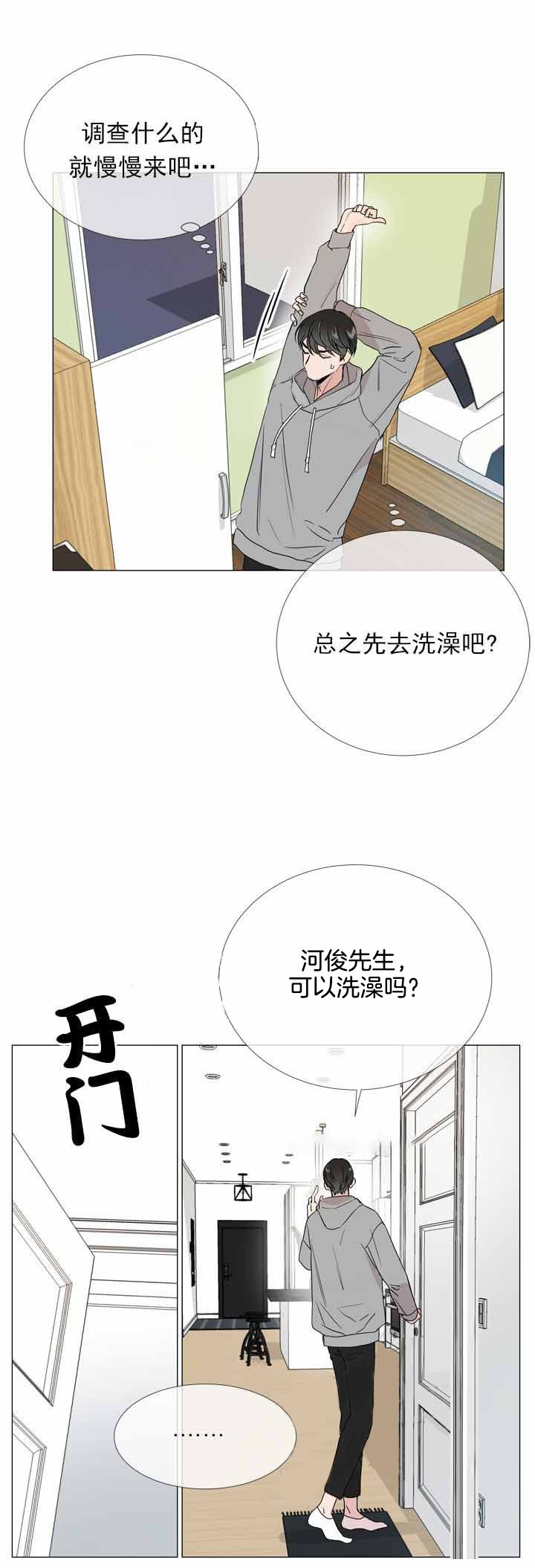 《红色糖果》第14话 我想吻你 第3页