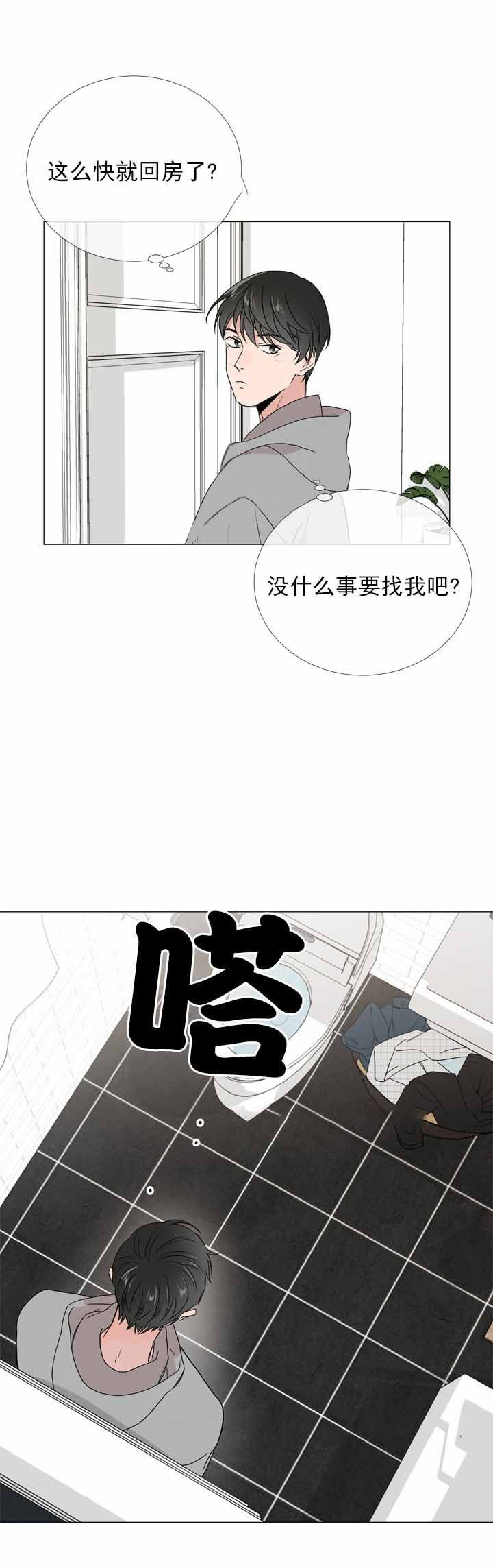 《红色糖果》第14话 我想吻你 第4页