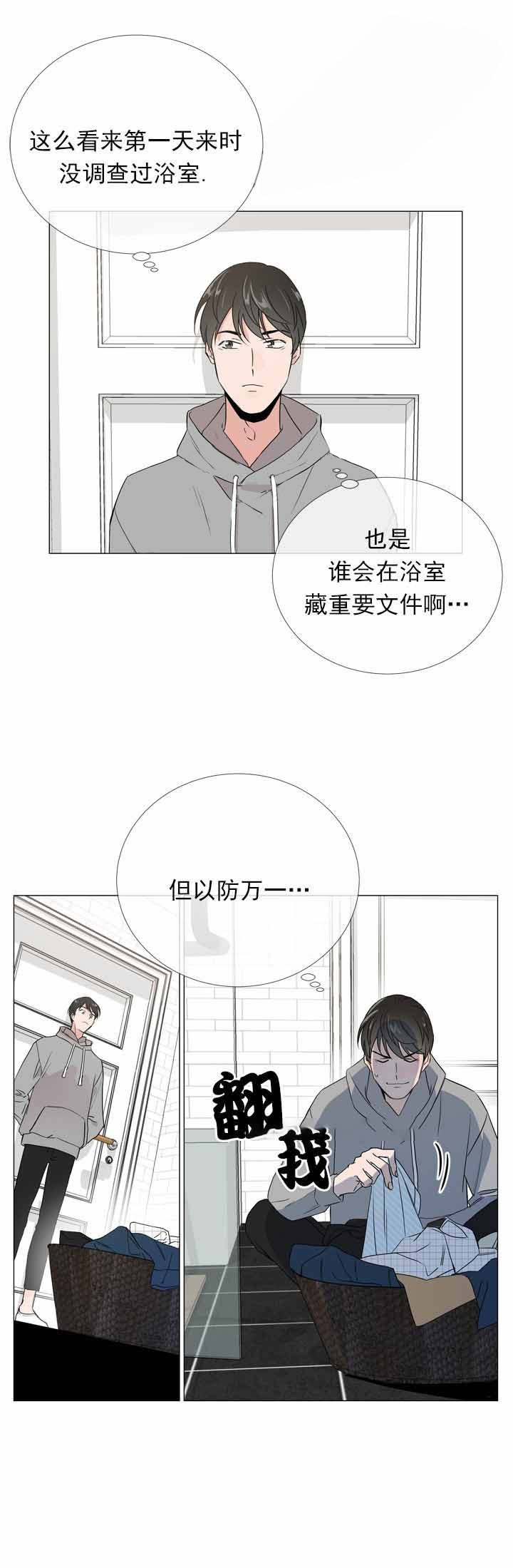 《红色糖果》第14话 我想吻你 第5页
