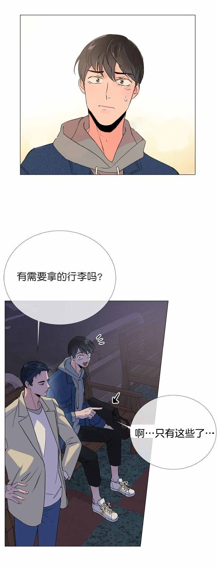 《红色糖果》第13话 房子失火 第11页