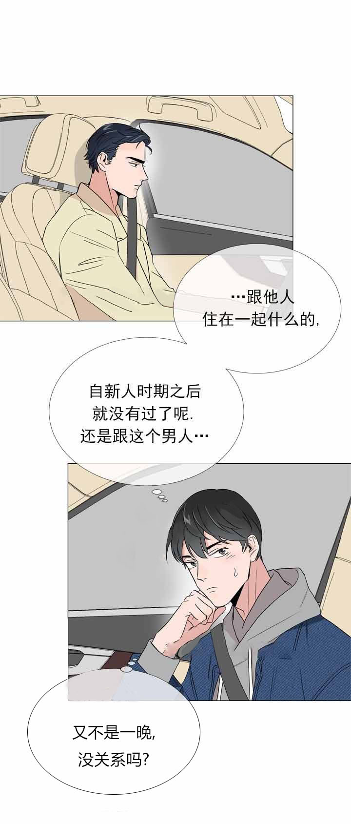 《红色糖果》第13话 房子失火 第14页