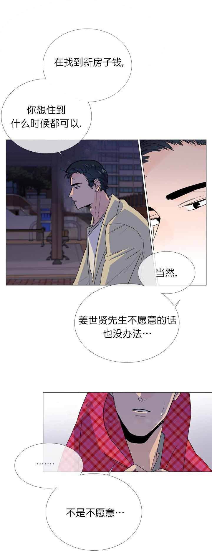 《红色糖果》第13话 房子失火 第5页