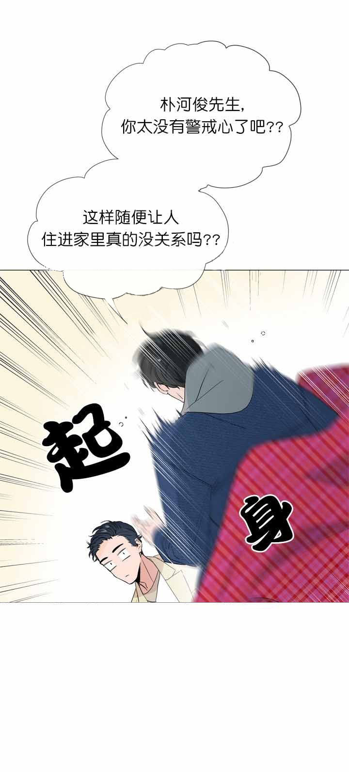 《红色糖果》第13话 房子失火 第6页