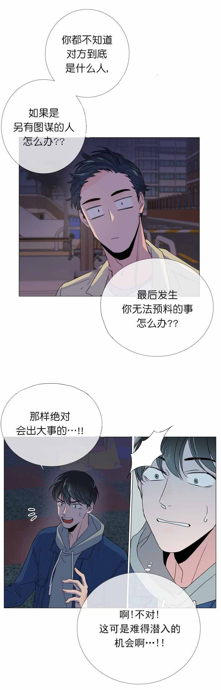 《红色糖果》第13话 房子失火 第7页