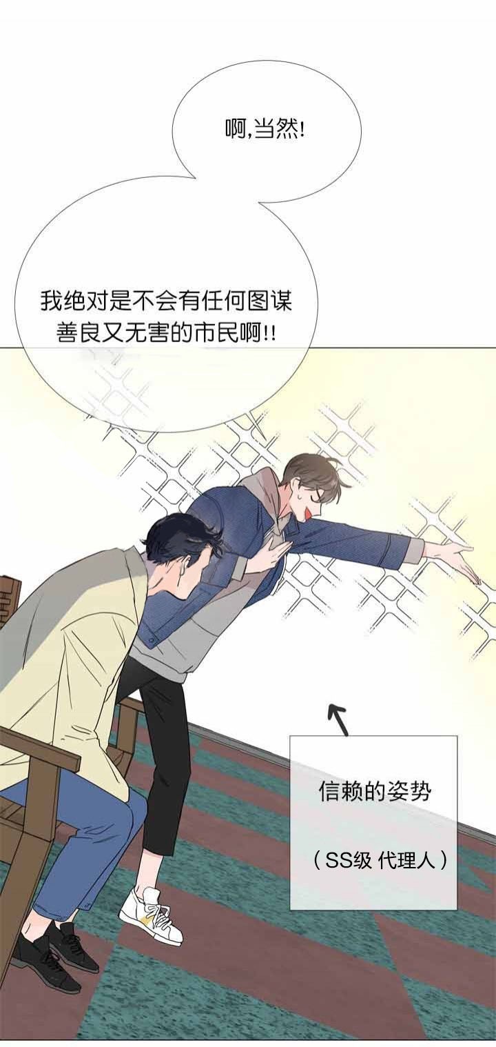 《红色糖果》第13话 房子失火 第8页