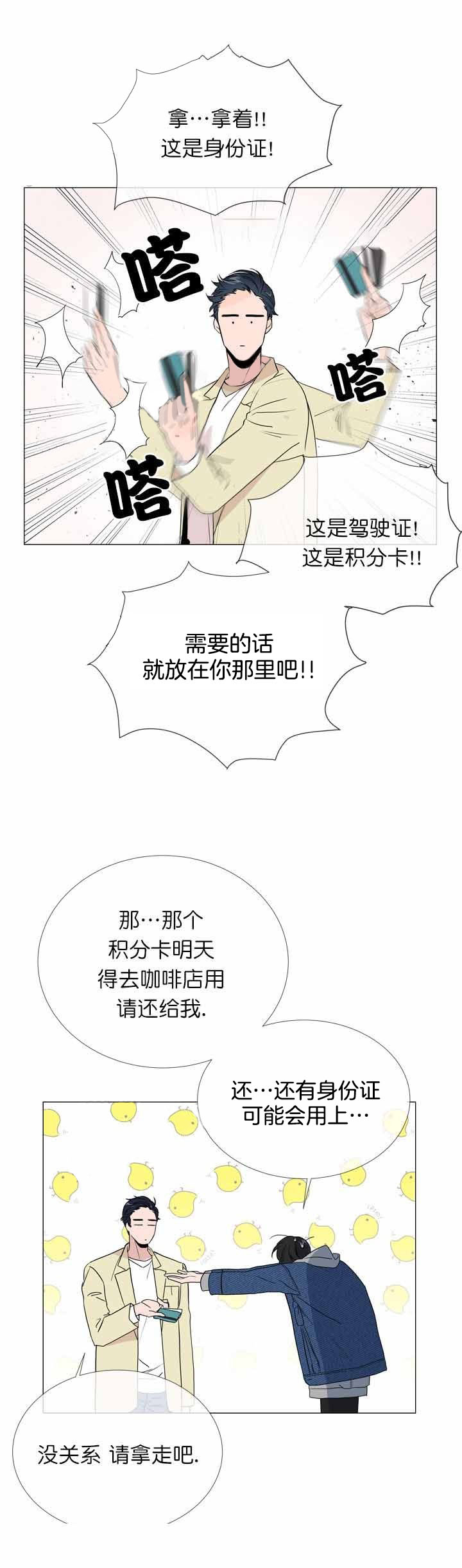 《红色糖果》第13话 房子失火 第9页