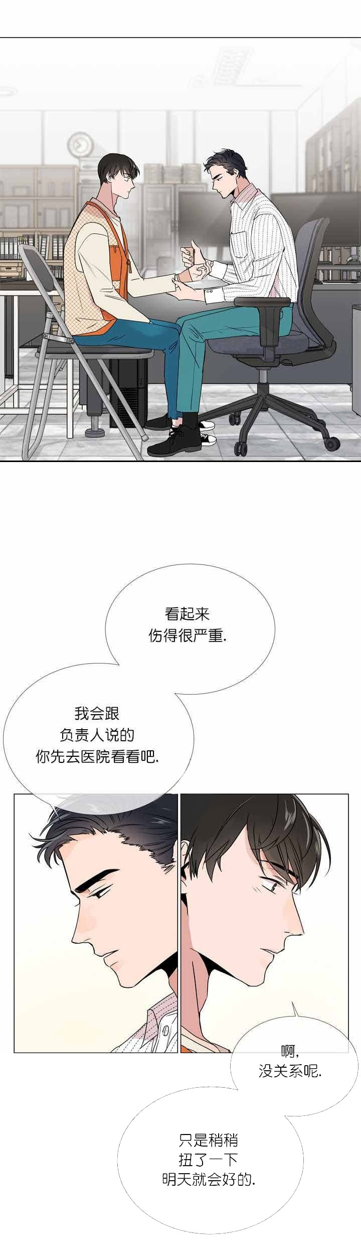 《红色糖果》第17话 你受伤了 第12页