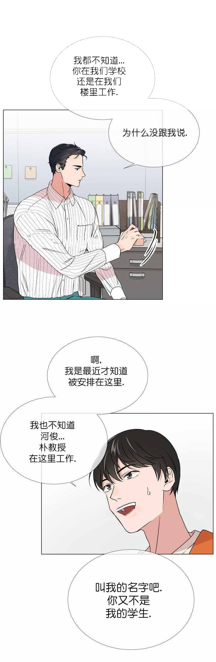 《红色糖果》第17话 你受伤了 第14页
