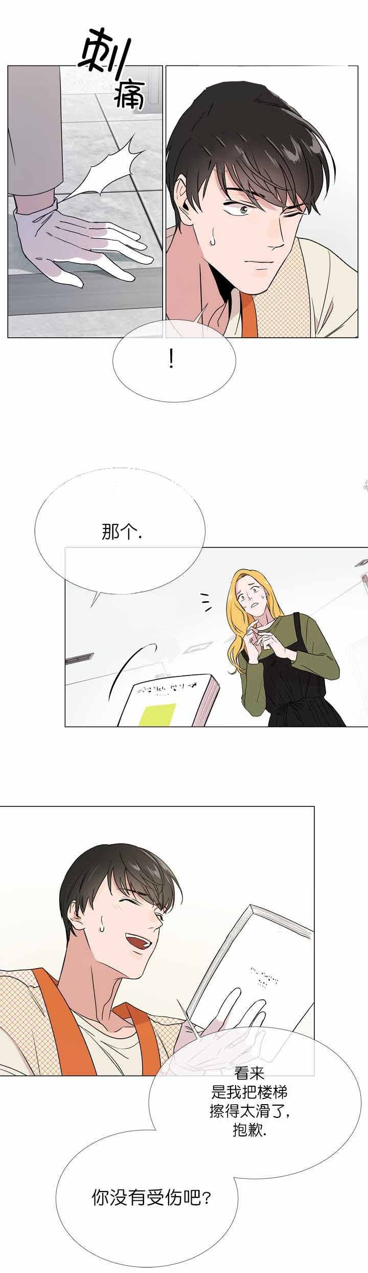 《红色糖果》第17话 你受伤了 第3页