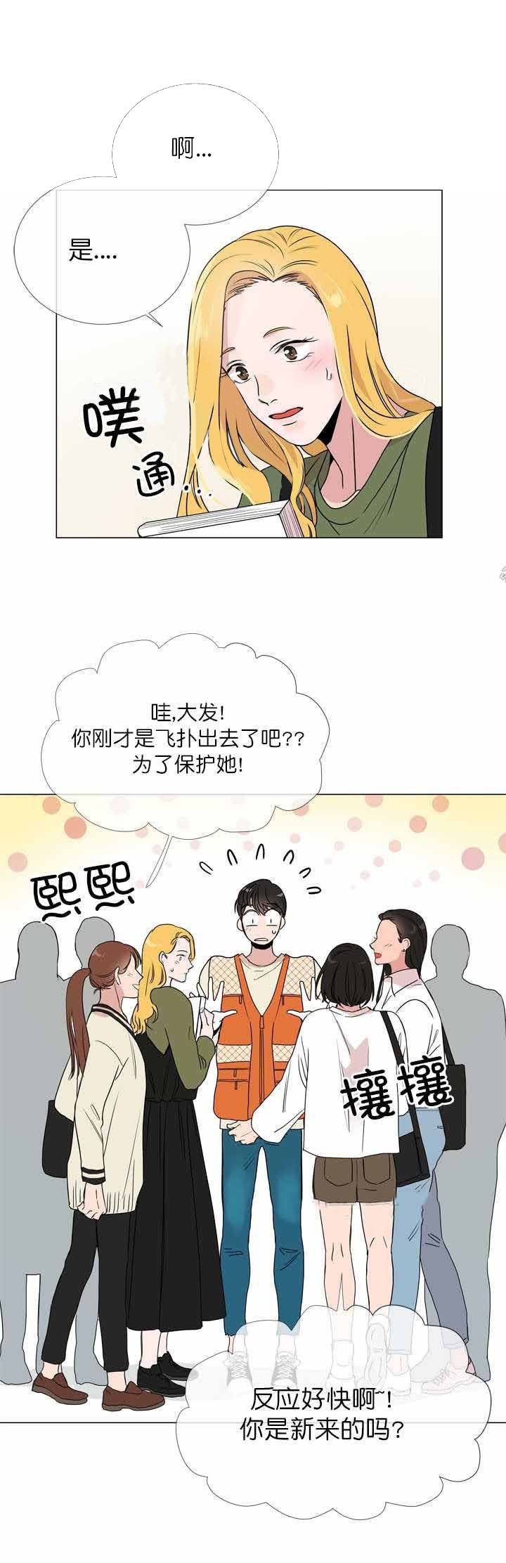《红色糖果》第17话 你受伤了 第4页