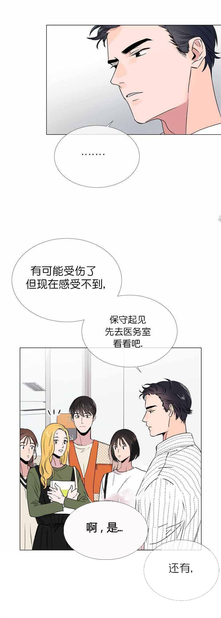 《红色糖果》第17话 你受伤了 第8页