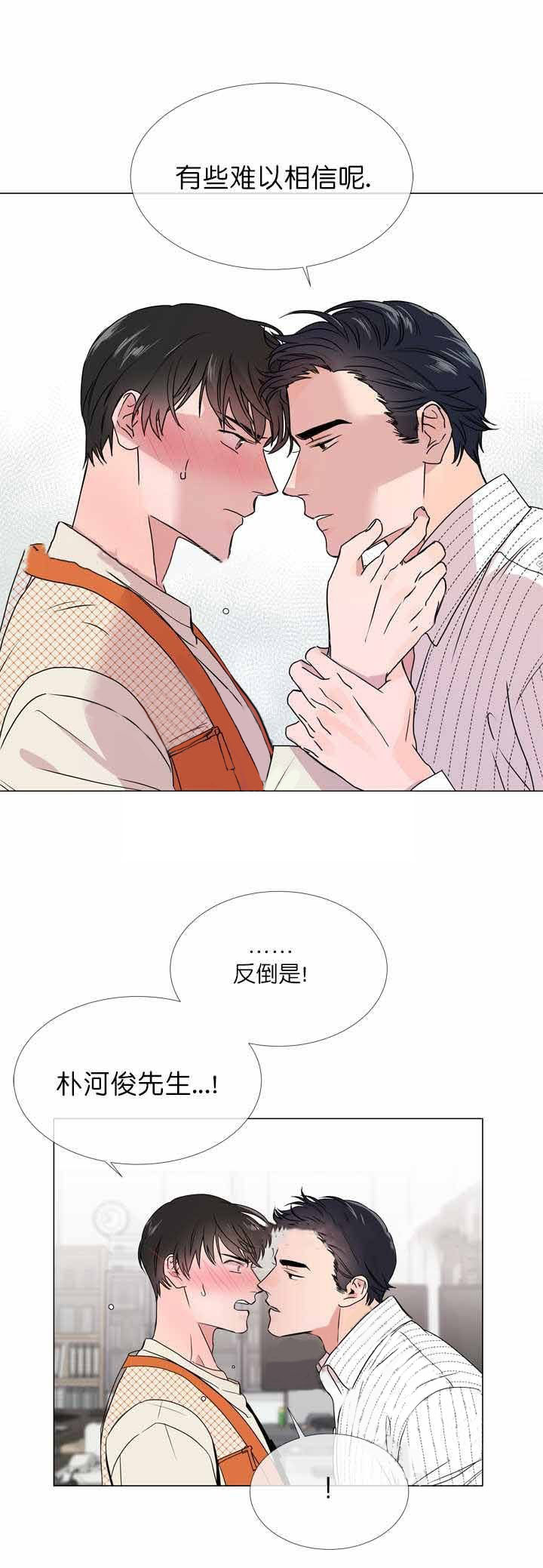 《红色糖果》第18话 对我说谎 第10页