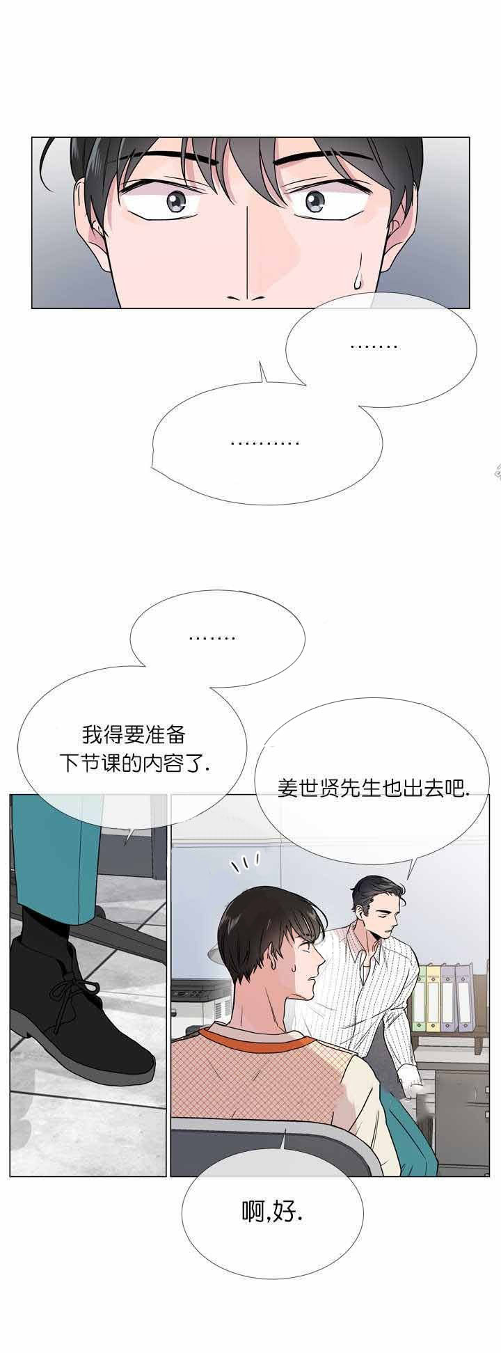 《红色糖果》第18话 对我说谎 第12页
