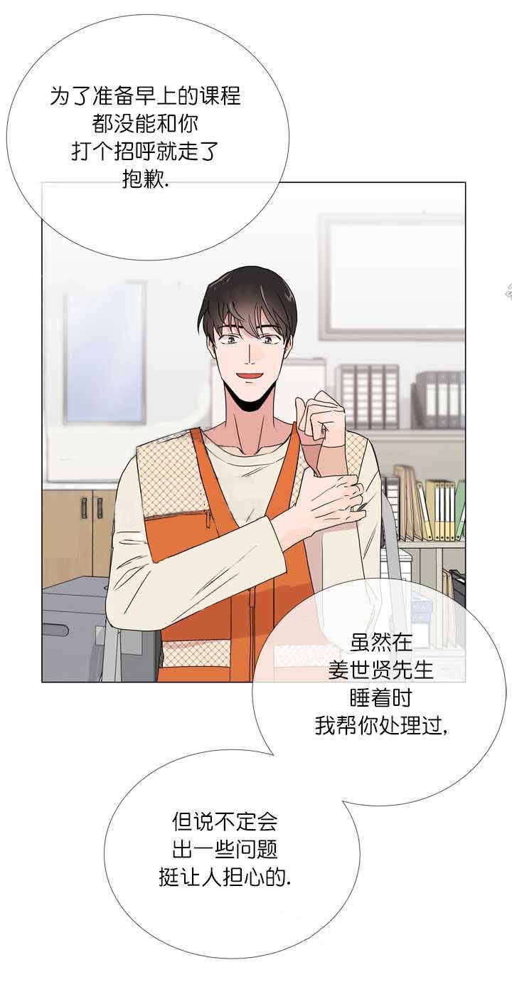 《红色糖果》第18话 对我说谎 第5页