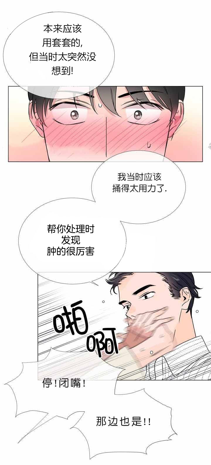 《红色糖果》第18话 对我说谎 第6页