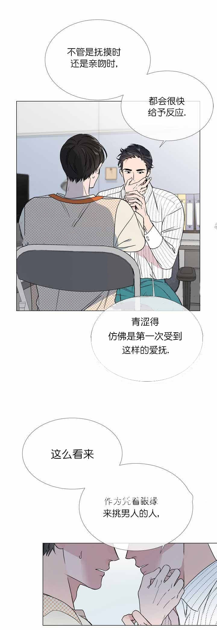 《红色糖果》第18话 对我说谎 第9页