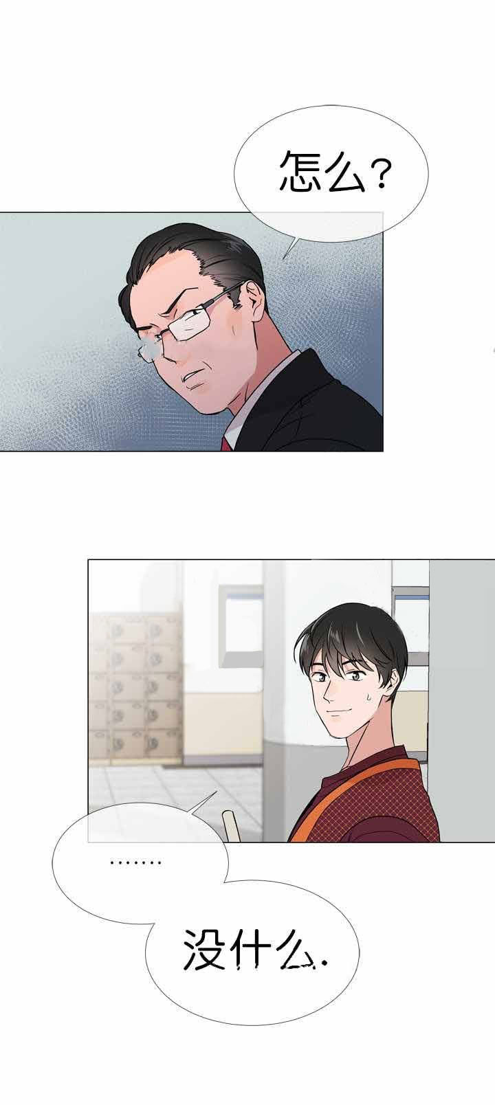 《红色糖果》第19话 毫无进展 第10页
