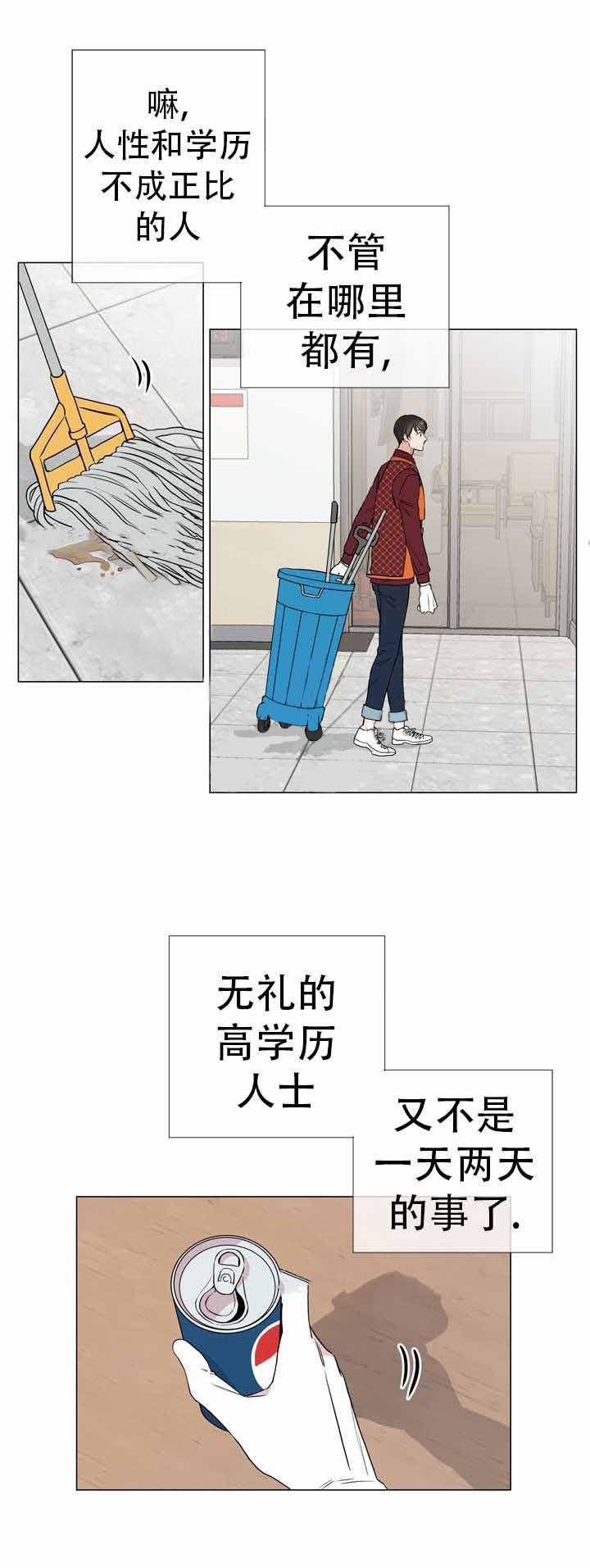 《红色糖果》第19话 毫无进展 第11页