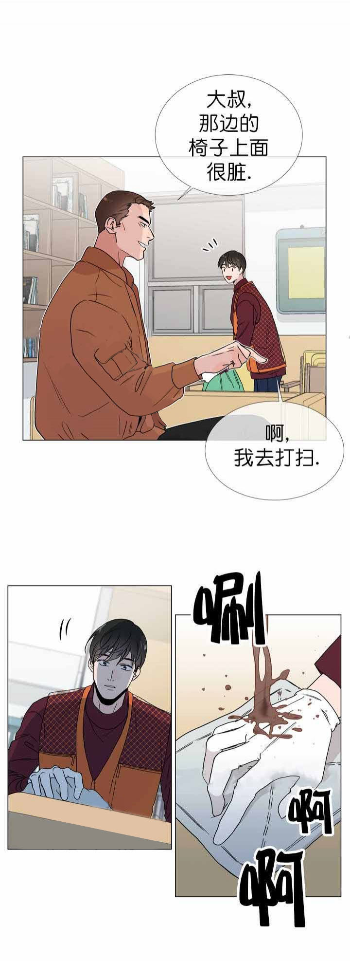 《红色糖果》第19话 毫无进展 第13页