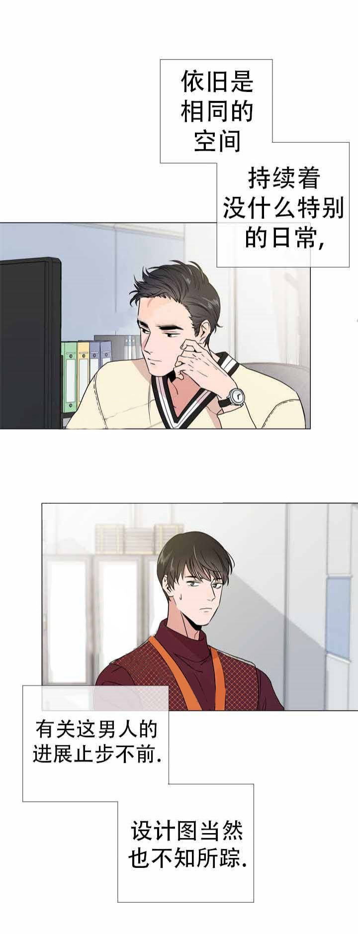 《红色糖果》第19话 毫无进展 第2页