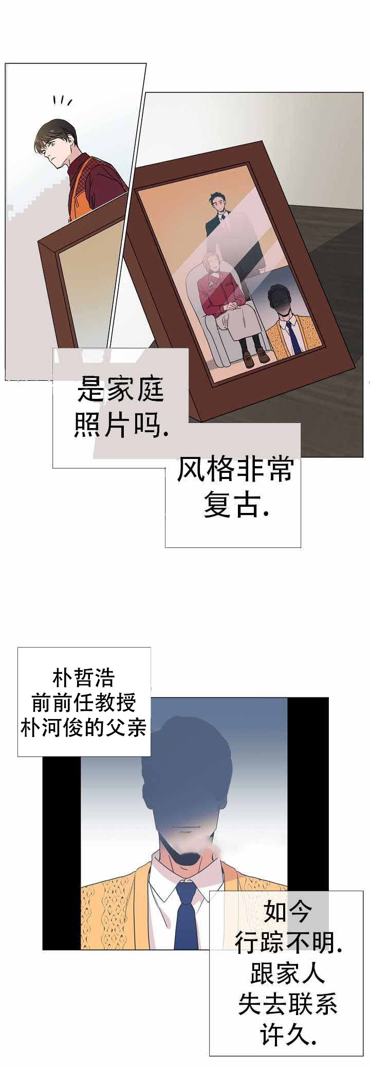 《红色糖果》第19话 毫无进展 第3页