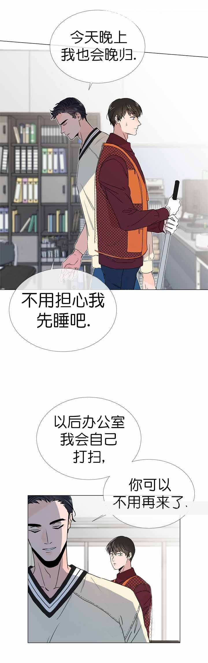 《红色糖果》第19话 毫无进展 第5页