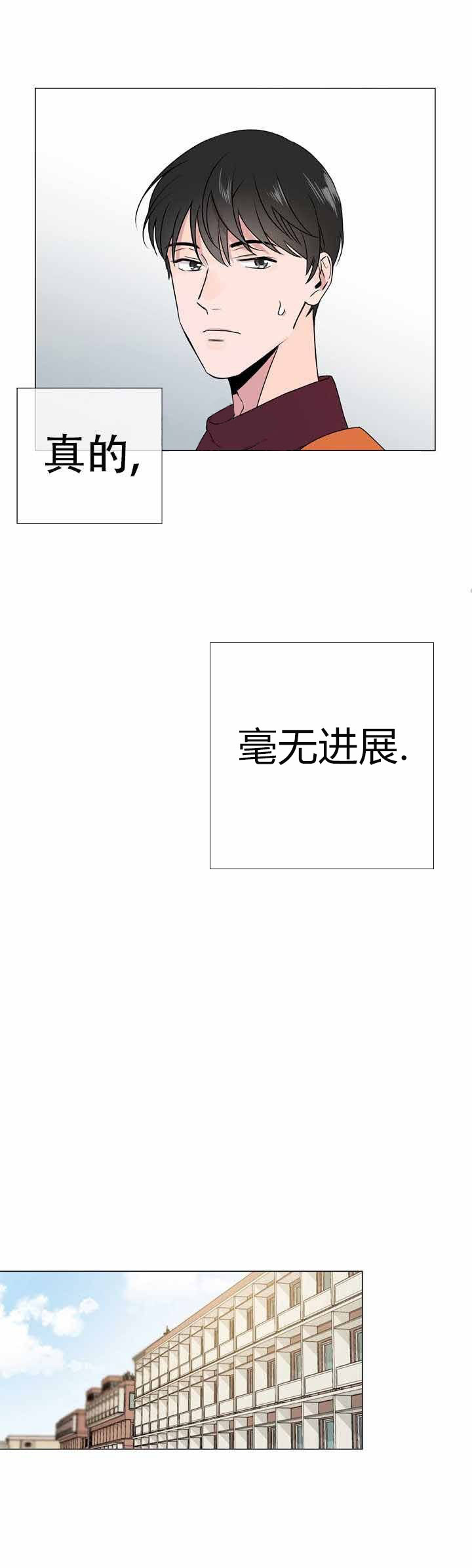 《红色糖果》第19话 毫无进展 第6页
