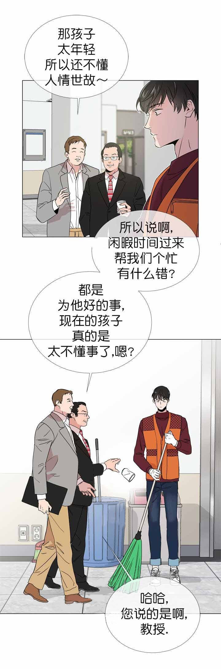 《红色糖果》第19话 毫无进展 第8页