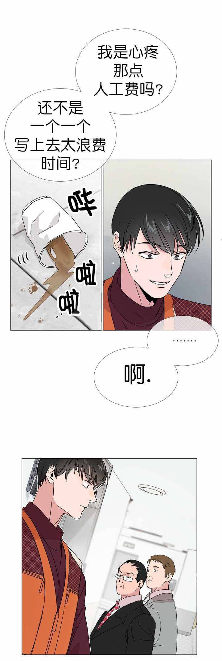 《红色糖果》第19话 毫无进展 第9页