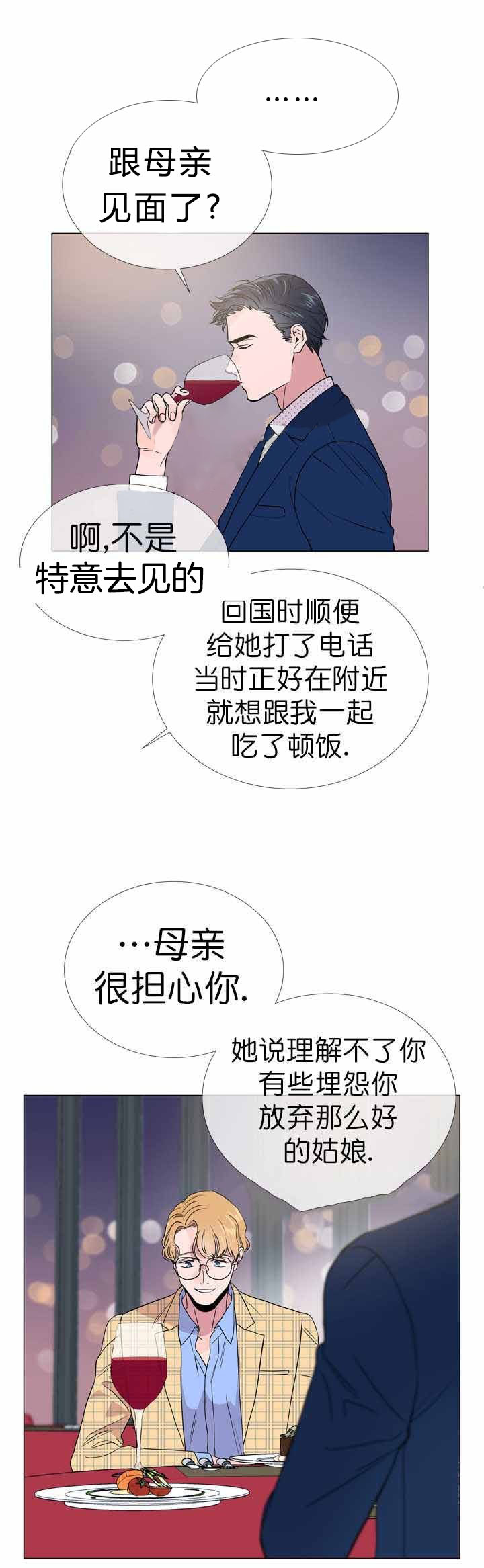 《红色糖果》第21话 新的线索 第11页