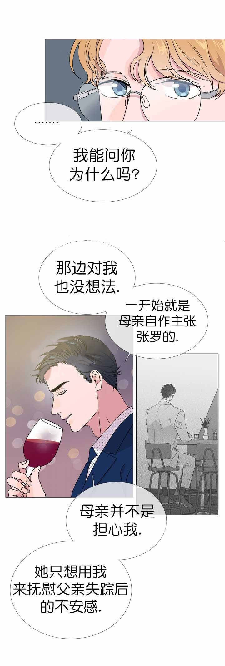 《红色糖果》第21话 新的线索 第12页