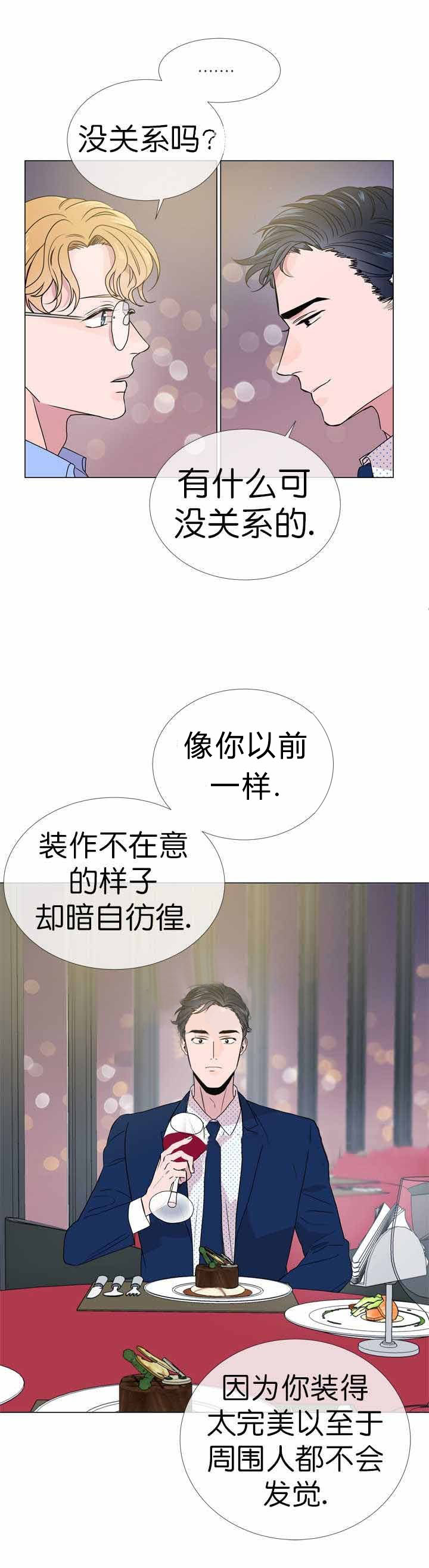 《红色糖果》第21话 新的线索 第14页