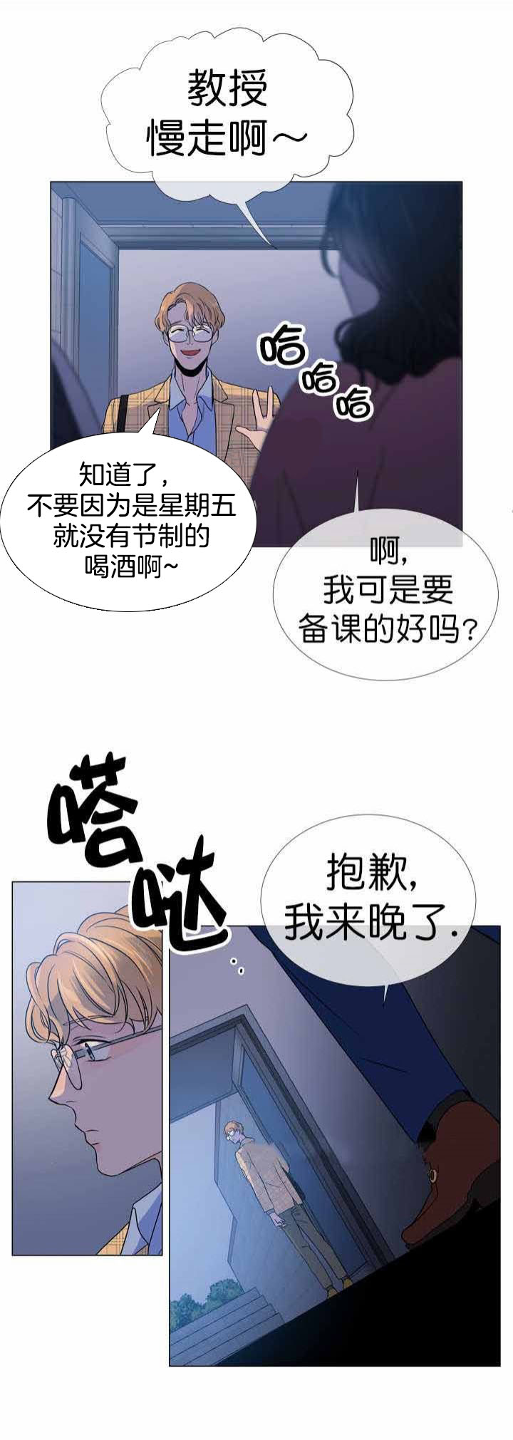 《红色糖果》第21话 新的线索 第2页