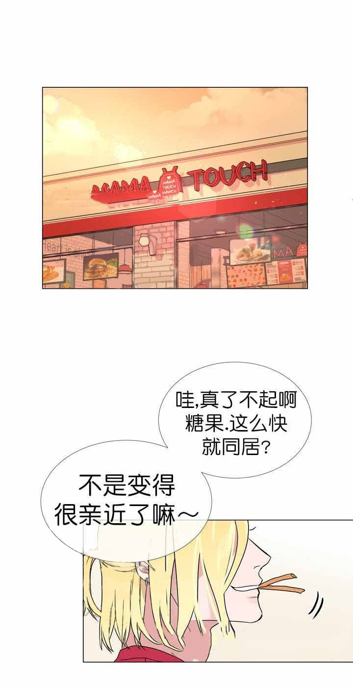 《红色糖果》第21话 新的线索 第4页